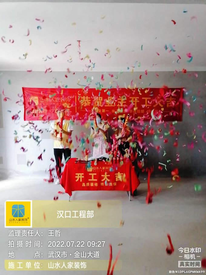 恭祝北辰金地漾時(shí)代客戶裝修開(kāi)工大吉