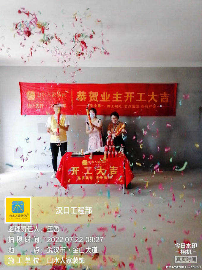 恭祝北辰金地漾時(shí)代客戶裝修開(kāi)工大吉