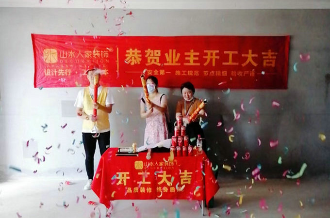 恭祝北辰金地漾時(shí)代客戶裝修開(kāi)工大吉