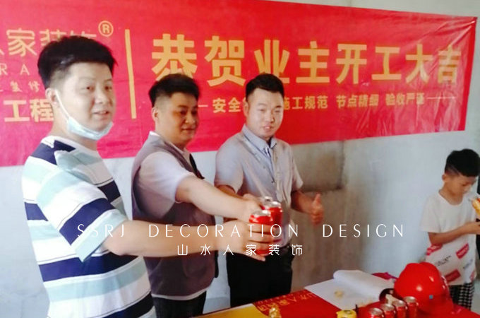 恭?；幽昊映菢I(yè)主裝修開(kāi)工大吉