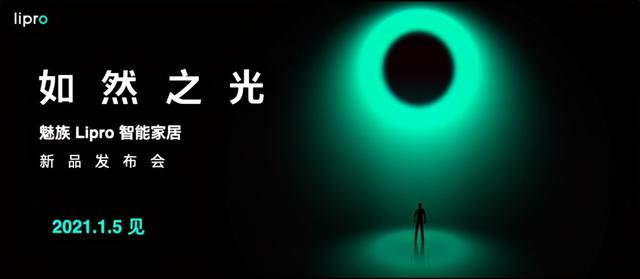 魅族進(jìn)軍智能生態(tài)家居市場(chǎng)